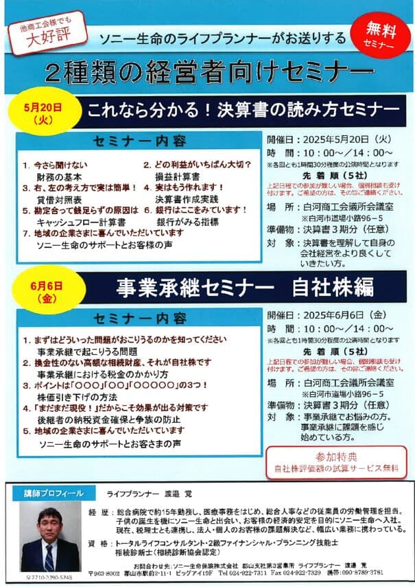 2種類の経営者向けセミナーチラシ